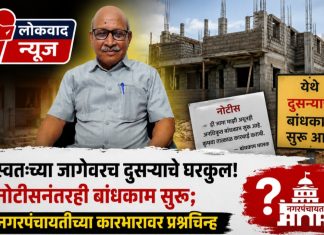 स्वतःच्या जागेवरच दुसऱ्याचे घरकुल! नोटीसनंतरही बांधकाम सुरू; नगरपंचायतीच्या कारभारावर प्रश्नचिन्ह.
