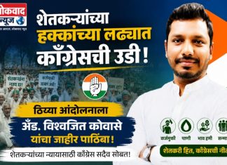 शेतकऱ्यांच्या हक्कांच्या लढ्यात काँग्रेसची उडी; ठिय्या आंदोलनाला अॅड. विश्वजित कोवासे यांचा जाहीर पाठिंबा”