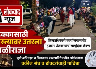 हक्कासाठी रस्त्यावर उतरला बळीराजा; जिल्हाधिकारी कार्यालयासमोर हजारो शेतकऱ्यांचे सामूहिक जेवण.