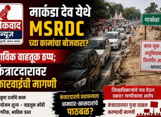 मार्कंडा देव येथे MSRDC च्या कामांचा बोजवारा? भाविक वाहतूक ठप्प; कंत्राटदारावर कारवाईची मागणी