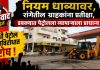 नियम धाब्यावर, रांगेतील ग्राहकांना प्रतीक्षा, डबक्यात पेट्रोलला व्यापाऱ्याला प्राधान्य? गांधी पेट्रोल पंपाविरोधात रोष.