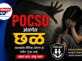 मानवतेला काळिमा, चमोर्शीत सात वर्षाच्या चिमुरडीवर युवकाचा लैंगिक अत्याचार. (Sexual Assault, Sexual Harassment. )