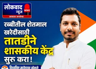 रब्बीतील शेतमाल खरेदीसाठी शासकीय केंद्र सुरू करा काँग्रेस जिल्हाध्यक्ष विश्वजित कोवासे यांची मागणी.